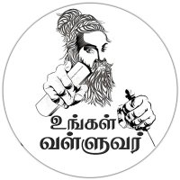 உங்கள் வள்ளுவர்(@ungalvalluvar) 's Twitter Profile Photo