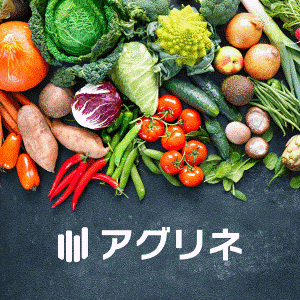 野菜と果物の市場相場を独自に算出する「アグリネ」https://t.co/2yH3NUHi7u公式アカウントです。全国の卸売市場で取引された作物の相場を配信中。市況をウオッチすることで食材の仕入れや季節メニューの開発に役立ちます！Twitterでは定期的にキャンペーンを実施します♪