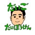 醍醐大冒険 (@daigodaiboken) Twitter profile photo 醍醐大冒険 (@daigodaiboken) Twitter profile photo