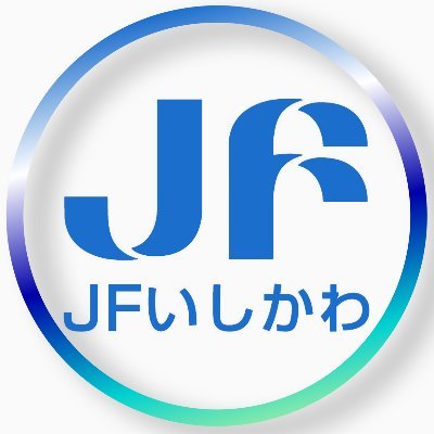 石川県漁業協同組合の公式アカウントです🐟 加賀から能登まで石川県の美味しいお魚に関する情報を鮮度良く発信します✨／漁業をより身近に。／頑張ろう能登！頑張ろう石川！／加賀も、能登も。おいしかわ県／「さかなの日」賛同メンバー／
（投稿には担当者の個人的見解を含む場合があります）ｏ。('-' э )Э