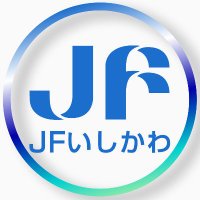 石川県漁業協同組合／JFいしかわ【公式】(@JFishikawa) 's Twitter Profile Photo