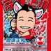 高須正和@ニコ技深センコミュニティ Nico-Tech Shenzhen (@tks) Twitter profile photo 高須正和@ニコ技深センコミュニティ Nico-Tech Shenzhen (@tks) Twitter profile photo