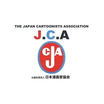 公益社団法人日本漫画家協会　補償金関連連絡のためのアカウントです
日本漫画家協会公式 @mangaka_kyokai
一般社団法人視覚芸術振興協議会 / P-VArt チャンネル https://t.co/Zt9lqLAwdG