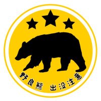 野良熊 (@kuma0180) 's Twitter Profile