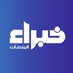 خبراء المنصات (@sallatips) Twitter profile photo خبراء المنصات (@sallatips) Twitter profile photo