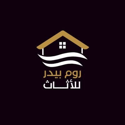 متخصصون في تصميم وتفصيل أجود وأرقى أثاث المنازل والفنادق ، لديكورات عصريه ومميزه ، تواصل معنا 👇