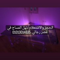 دليل المساج في مصر 01013014635 (@mdmmdlmry11) 's Twitter Profile