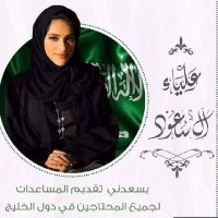 الاميره علياء بنت عبدالله الخيرية(@lya_alamyrh) 's Twitter Profile Photo