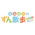 寺島惇太のずん散歩DASH公式 (@zun3po) Twitter profile photo 寺島惇太のずん散歩DASH公式 (@zun3po) Twitter profile photo