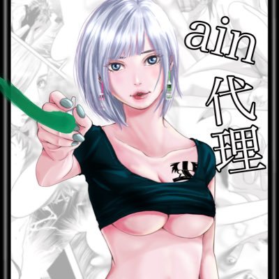 絵が好きで、主に女の子描きます。デジタル練習中。絵好きな方ヨロシク!放置気味ですがInstagramもよろしくお願いします。よく分かんないけどThreadも AIN.7501