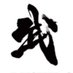 杉山賢次 (@bushido_asset) Twitter profile photo 杉山賢次 (@bushido_asset) Twitter profile photo