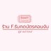 F.รับกดบัตรคอนงับ🌻 (@finfrinf) Twitter profile photo F.รับกดบัตรคอนงับ🌻 (@finfrinf) Twitter profile photo