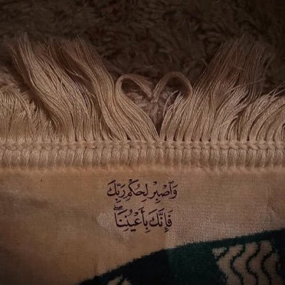 ياربّ مُدّ لقلبي طمأنينة تأنسُ بها روحي وآتني من رحمتك التي وسعت كل شيء .