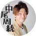 中尾周統(ﾅｶｵﾁｶﾉﾘ) (@chika0914) Twitter profile photo