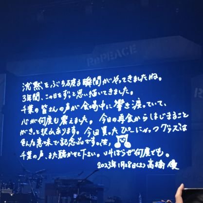 ✾営業→医療者→話し手→ハブ ✾高橋優が幸せでいる限りこの世界は素晴らしい（🌷190920だぶのん）なかねかな（ボラ🏠231218） ✾ラーメンズ、JEF⚽、岡崎体育、打首、リストラーズ、BACKSHOW ✾魔法使いの弟子だった。ジミニークリケットは目標値 ✾楽観したっていいさ、不安のほとんどが取り越し苦労よ ✾