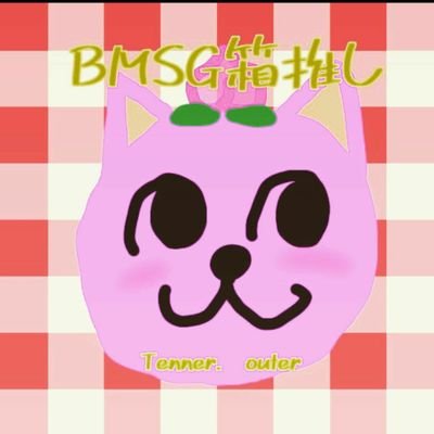 BMSG🎁推しBESTY/Tenor./OUTER/FLYERS/BMSG&ボーイズ応援専用垢/RT多め/ラジオネーム「トキメキ的朝のアラーム」📻byロキ中さん　ヘッダーはぽんず🍊さん