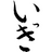 ikkitan's profile image