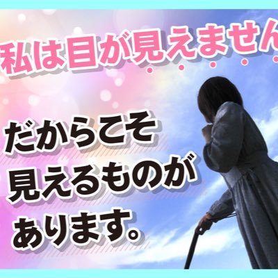 中3で母親の暴力により全盲、母親からの身体的性的精神的虐待、高二で警察に保護、男女の双子、元(ホステス×風俗嬢) R5,12家裁で改名 R5,3離婚、元夫は独親育ち #虐待サバイバー #全盲 #複雑性PTSD 現在#心理カウンセラー &#ヘルスキーパー(あはき師) RTは同感 いいねは共感や応援 講演依頼はDMまで🥺