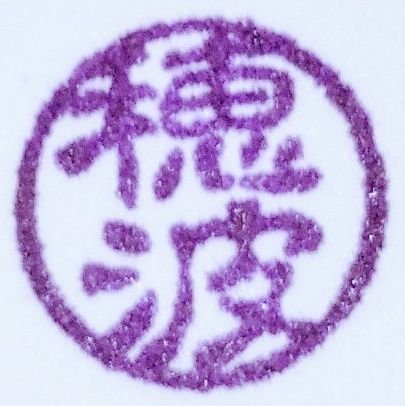 穂波さんのプロフィール画像