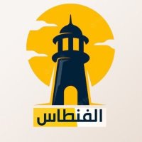 الفنطاس فيديو (@fntaskw) 's Twitter Profile