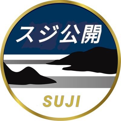 こんにちは。
この垢ではスジ公開をしていきます。
撮り鉄応援中!!
誹謗中傷をした垢は即ブロックします。
情報提供以外のDMはNGです。
撮影される際はマナーを守るようお願いします。
十分注意しておりますが、ガセが混ざっている可能性もあります。ご了承ください。
季節臨は基本扱いません。