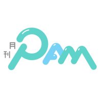 月刊PAM(@gekkanpam) 's Twitter Profile Photo