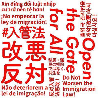 移民・難民に開かれた社会を。収容・送還による排除ではなく共生を。「STOP! 長期収容」市民ネットワークがピックアップした、おすすめの記事やサイトを紹介します。 Twitterでは更新情報などをつぶやきます。