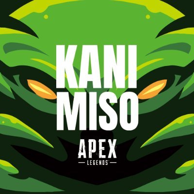 みんなで参加できる!無料のAPEX専用ゲームプレイヤーマッチング KANIMISO で全国の戦友を探せ!自分のプレイスタイルページも作れるよ♪ 主垢→@agerukun_0903