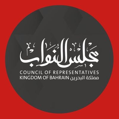 الحساب الرسمي لمجلس النواب البحريني