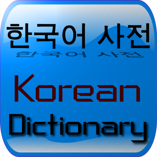 KamusKorea's profile picture. Korean Dictionary