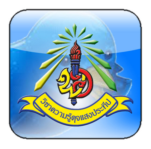 โรงเรียนพนมสารคามพนมอดุลวิทยา โรงเรียนมัธยมยอดนิยมอันดับ 1 ของอำเภอ
อ.พนมสารคาม จ.ฉะเชิงเทรา
