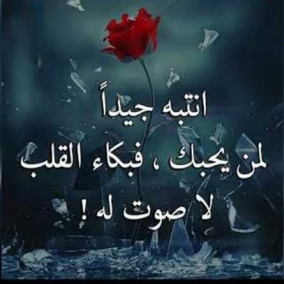 يُدَبِّرُ الأَمْرَ ماذا بعدُ أخشاهُ..وكلُّ شيءٍ بكفِّ اللهِ مجراهُ
 الخاص🚫