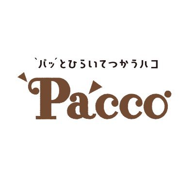 pacco_hako's profile picture. Pacco（パッコ）
棚什器「パッと開いて使うハコ」
印刷会社【株式会社TOWA】 × クリエイター【Scratch Factory】のコラボ商品！
2023年1月14日（土）ペーパーサミット2023から販売開始しました！
☆販売サイト☆↓