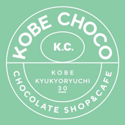 チョコレートショップ&カフェ KOBE CHOCO Today is a good day with chocolate!を コンセプトに無限に広がるチョコレートの魅力を 探求するチョコレート専門店。 11:00～19:00(cafe eat in 18:30L.o) 定休日:月曜日※祝日の場合は営業