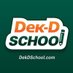 Dek-D School คอร์สออนไลน์จากเด็กดี (@dekdschool) Twitter profile photo