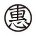 まるえ中華そば (@ramen_emoto) Twitter profile photo まるえ中華そば (@ramen_emoto) Twitter profile photo