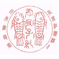 明清の書  日本書芸院 公益社団法人 日本書芸院 – ― 伝統と創意 ―