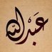 عبدالله محمد (@mD7TfsEaH7GyLM0) Twitter profile photo