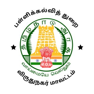 Welcome to the official twitter page  of Department of School Education, Virudhunagar, Tamilnadu, India.