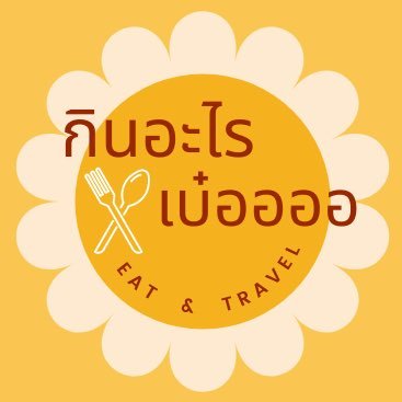 if you love food, this is the right place 🌎🍰🏯✈️ รีวิวทุกอย่างที่ทำให้แฮปปี้💘 ꙳ʕㅇ̆̈ʔ ⁼³