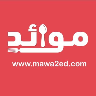 أشهى الأطباق وألذ الوصفات مع موائد https://t.co/DeOIWvxsR1 مجتمع موائد https://t.co/7fVcxc197q