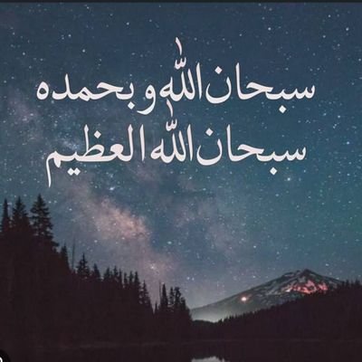 لا اله الا الله وحدة لا شريك له الملك وله الحمد وهو على كل شيء قدير...
اللهم اعتقني من النار واجرني من عذاب القبر واغفر لي ما لا يعلمون.