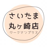 ワークマンプラスさいたま丸ヶ崎店 (@workman_saitama) Twitter profile photo