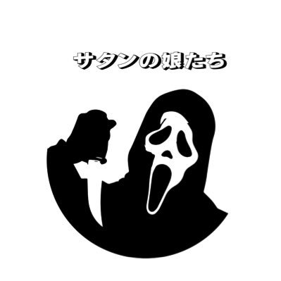 HijasSatan's profile picture. Bakery from Hell. 🔥 No ventas, perfil ilustrativo.