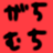 chanmacochan's profile image