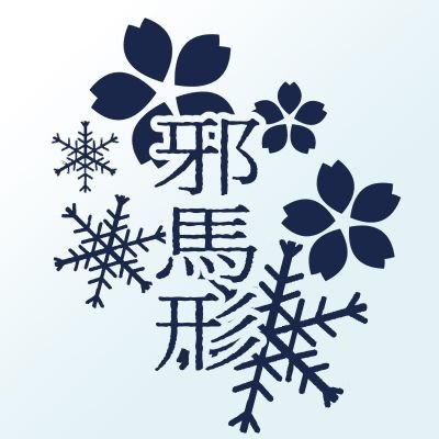 邪馬形軍壁打さんのプロフィール画像