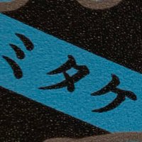 グンマー帝国・オートレース垢 (@n1__6r) 's Twitter Profile