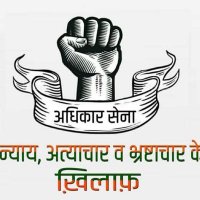 Singhasan Chauhan आज़ाद अधिकार सेना(जिला उपाध्यक्ष) (@chauhans11) 's Twitter Profile Photo Singhasan Chauhan आज़ाद अधिकार सेना(जिला उपाध्यक्ष) (@chauhans11) 's Twitter Profile Photo