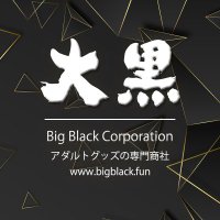 【大黒株式会社】アダルトグッズ問屋 (@bigblack_fun) 's Twitter Profile