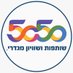 5050 שותפות ושוויון מגדרי (@5050partnership) Twitter profile photo 5050 שותפות ושוויון מגדרי (@5050partnership) Twitter profile photo